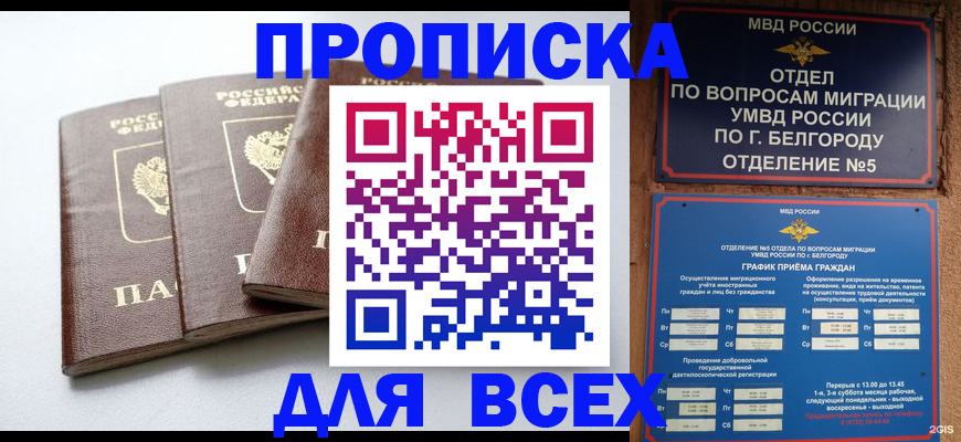 прописка в Калтане
