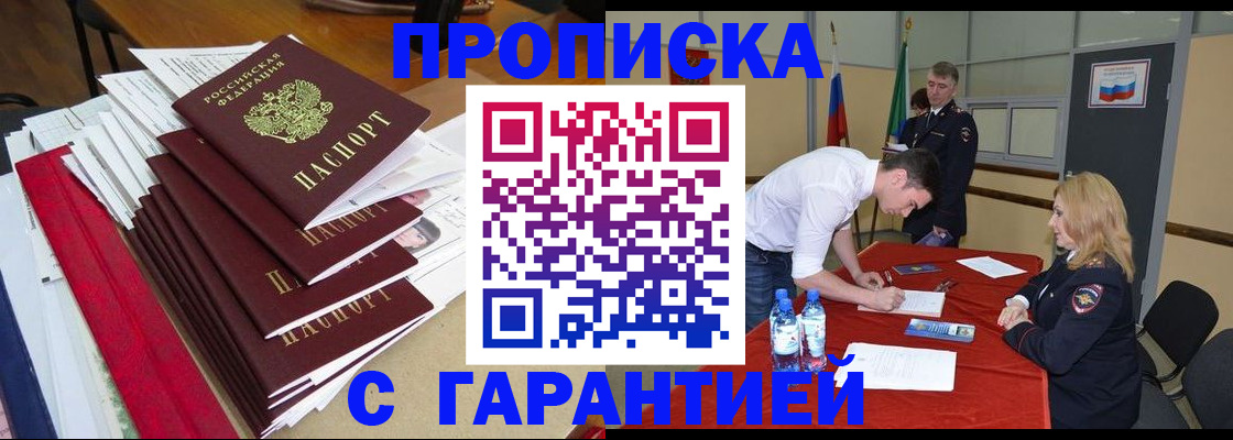 временная регистрация купить в Калтане